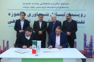 رویداد تبادل فناوری نفت، گاز، پتروشیمی و نیروگاهی