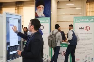 چهارمین نمایشگاه تخصصی کار و اشتغال