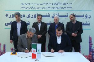 رویداد تبادل فناوری نفت، گاز، پتروشیمی و نیروگاهی