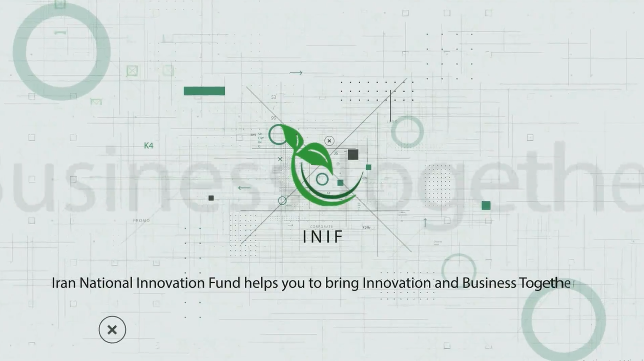 Iran National Innovation Fund (INIF)